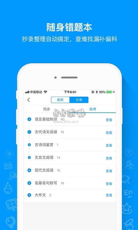 猿题库app官网学生版2024最新
