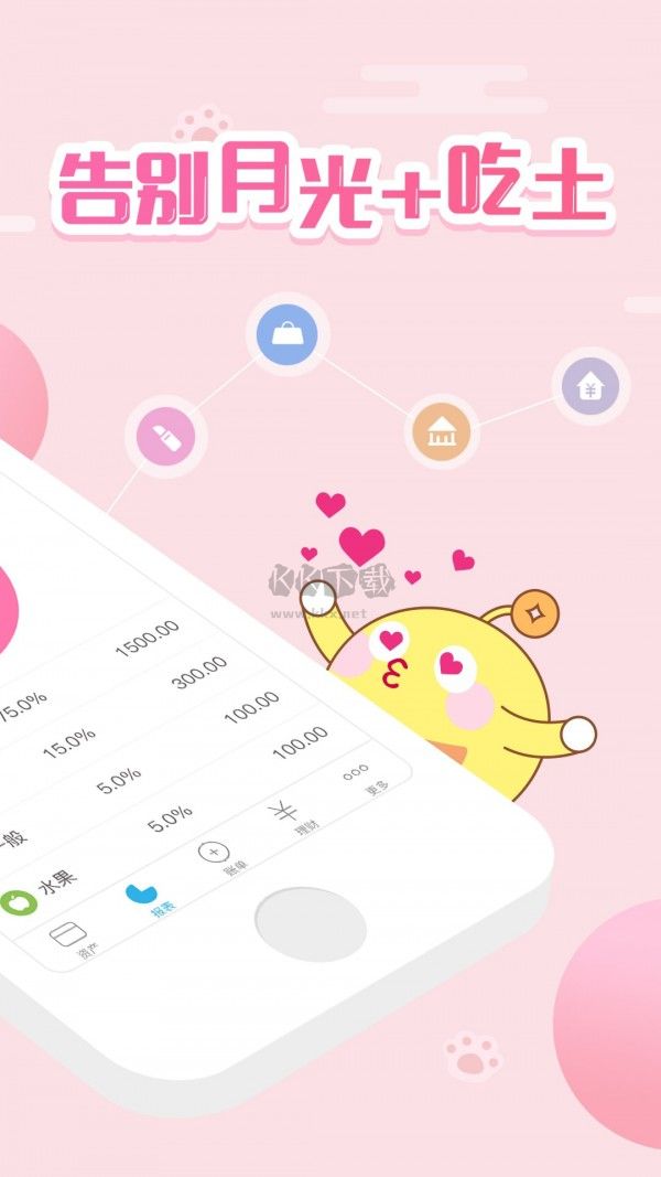 口袋简单记账app官方最新版