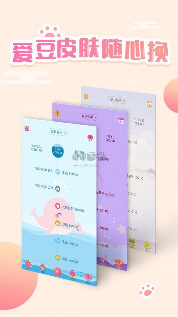 口袋简单记账app官方最新版