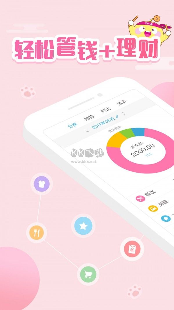 口袋简单记账app官方最新版