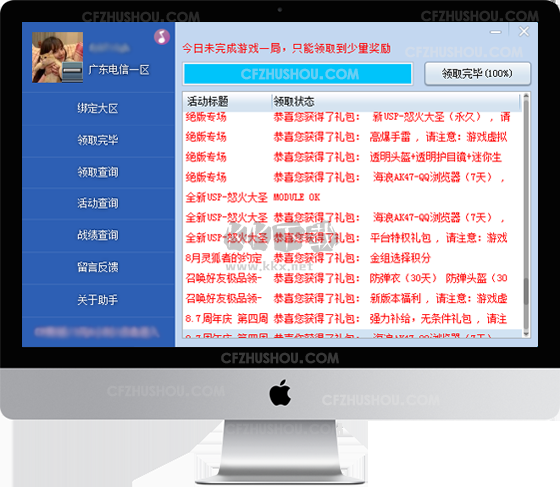 CF活动助手最新版