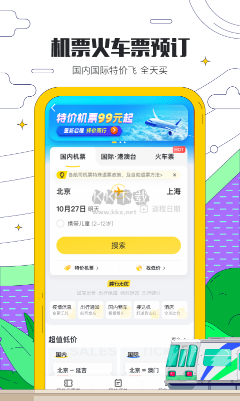 马蜂窝app官方最新版