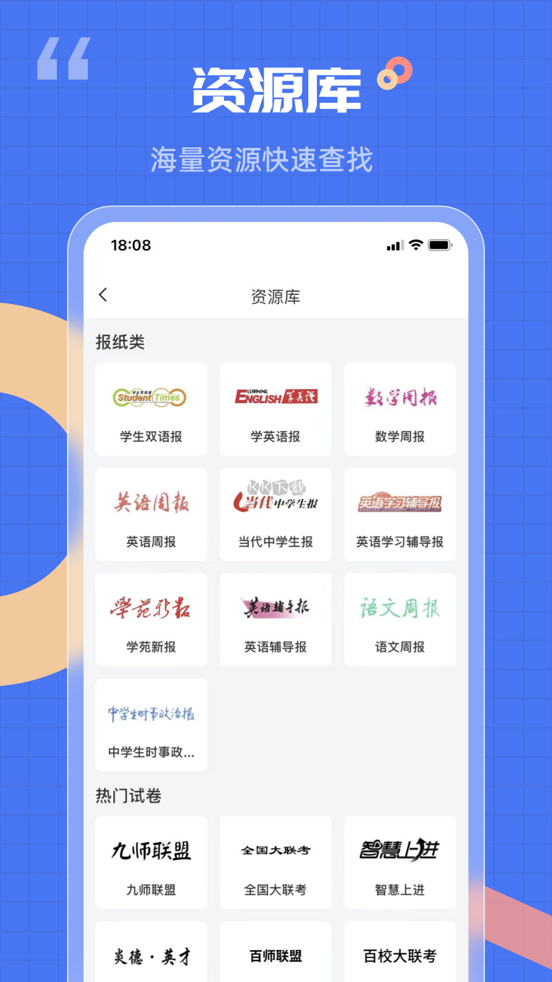 答案解析网APP