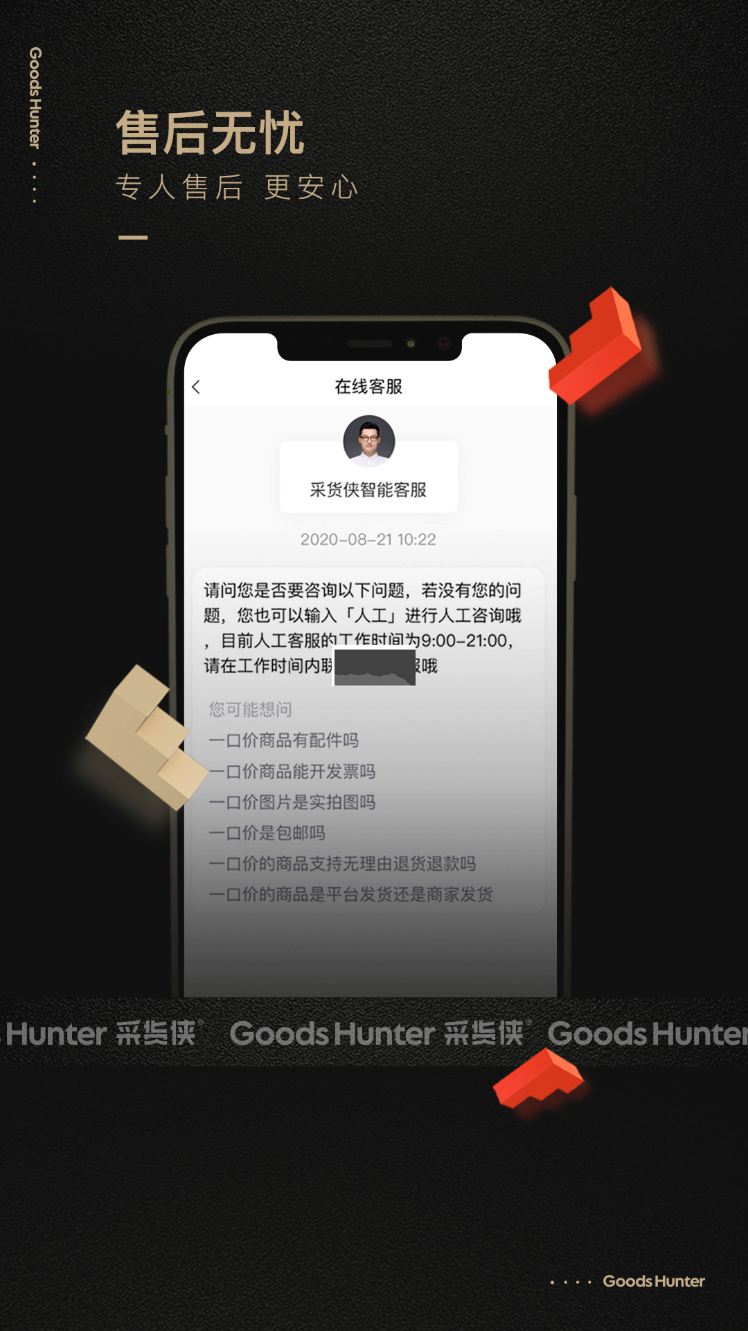 采货侠app官方版2024最新5
