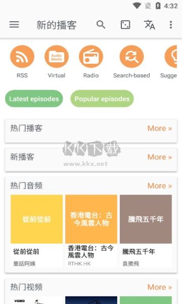 Podcast Republic去广告版