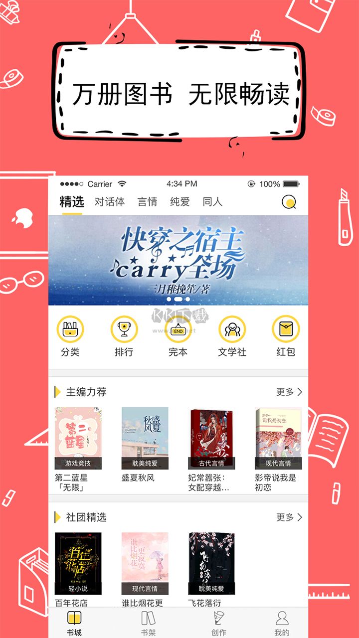 全民写小说app(小说写作)安卓官网新版本