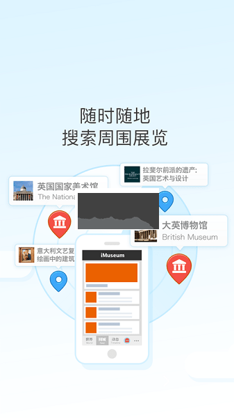 iMuseum安卓版