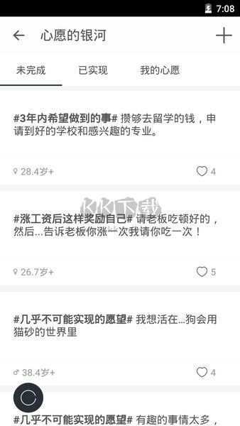 生辰时钟app安卓版