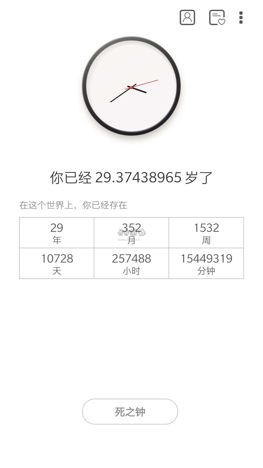 生辰时钟app安卓版