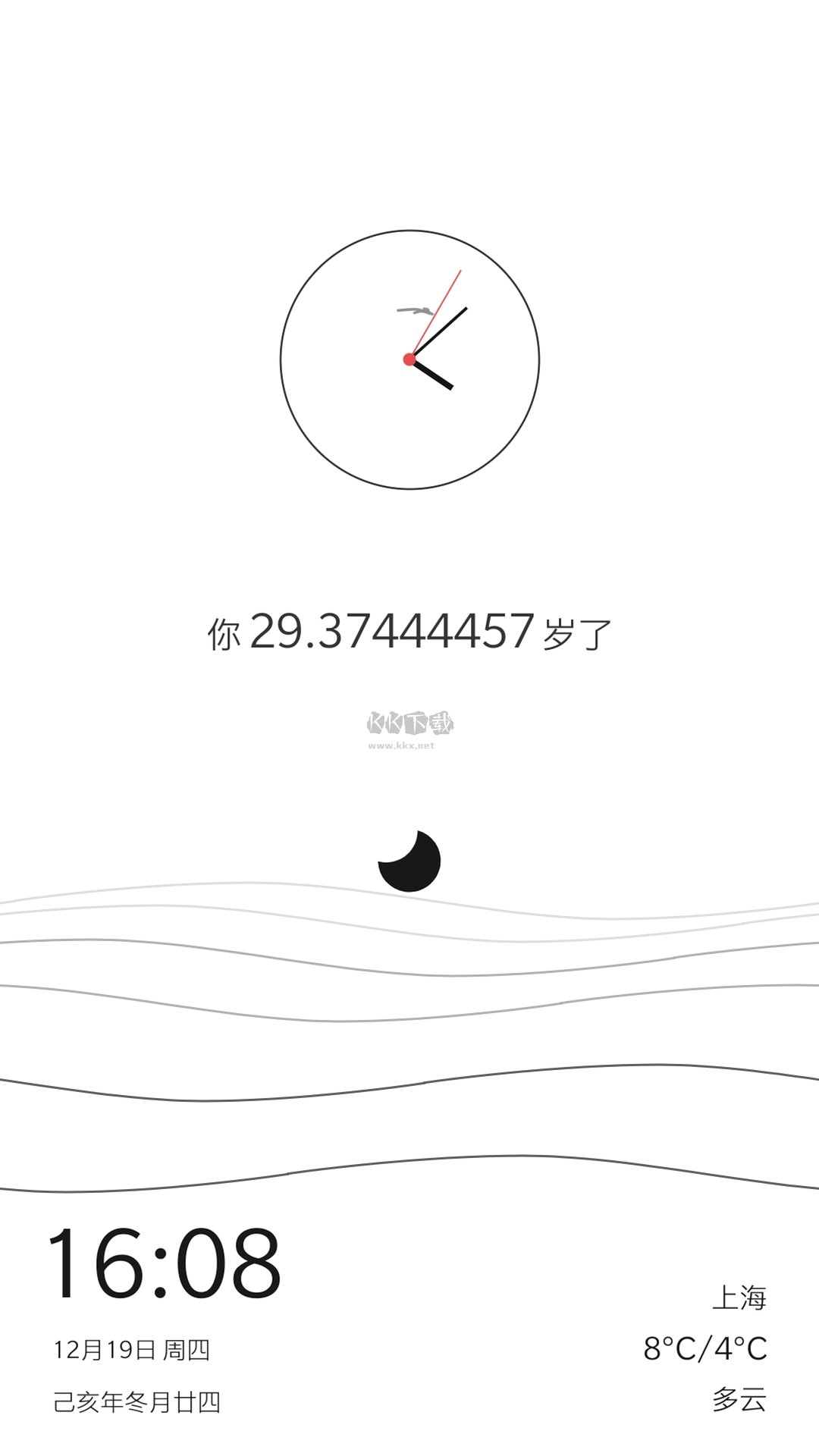 生辰时钟app安卓版