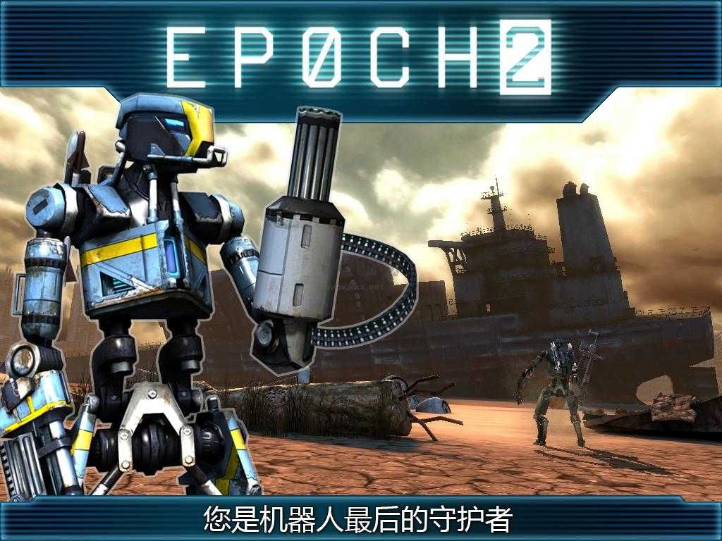 新纪元2(epoch2)中文版2