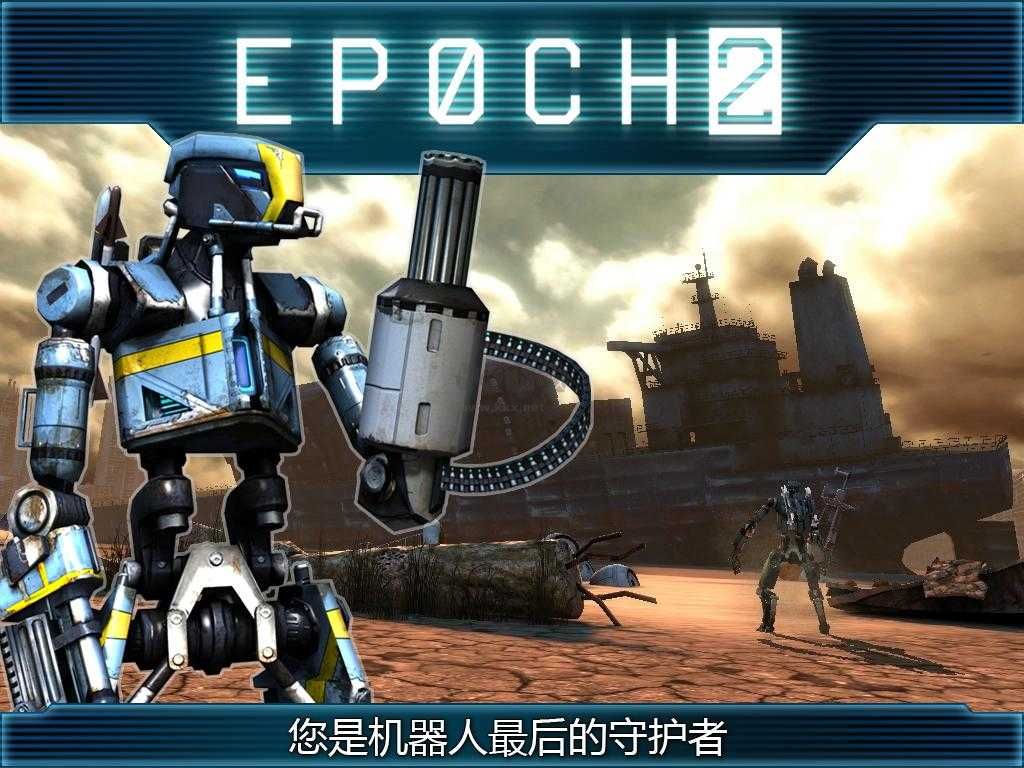 新纪元2(epoch2)中文版(图1)