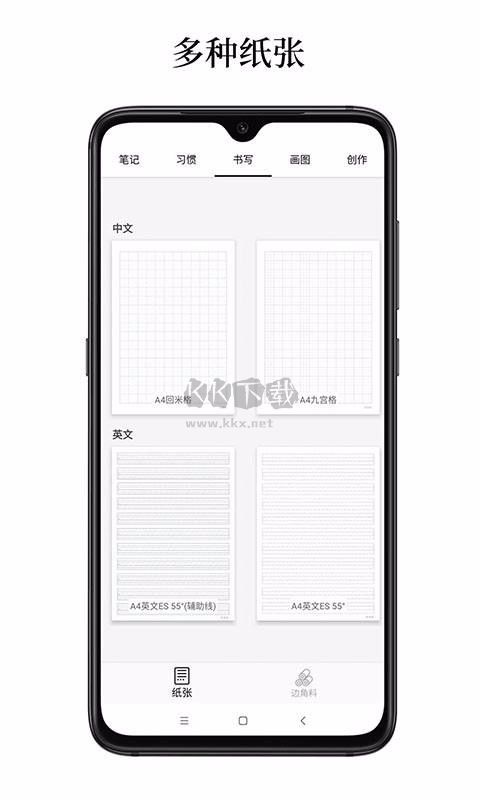 好多纸app