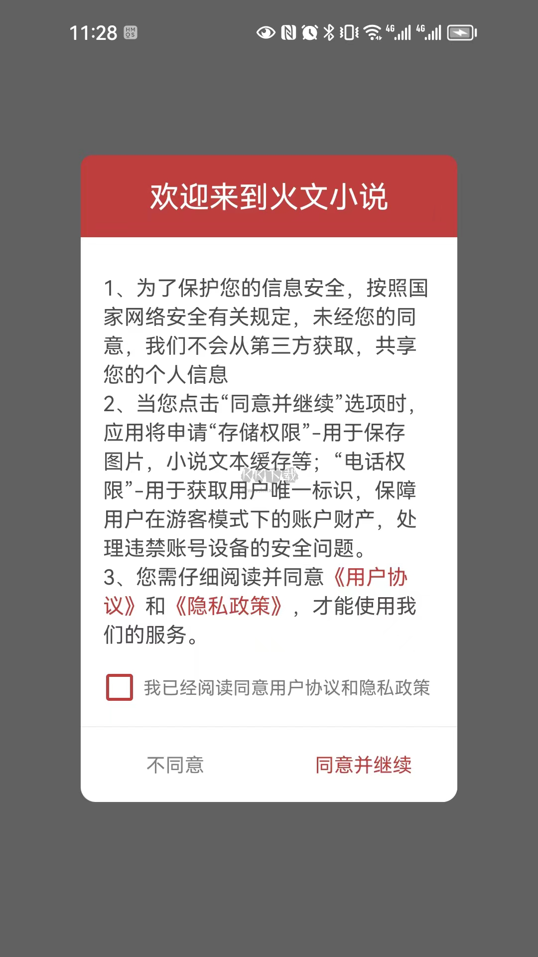 火文小说app(免费读)官网免费最新版