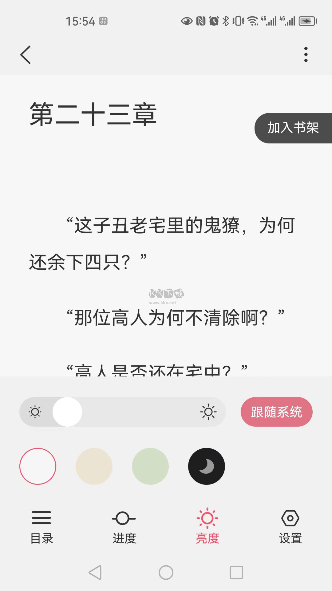 火文小说app(免费读)官网免费最新版