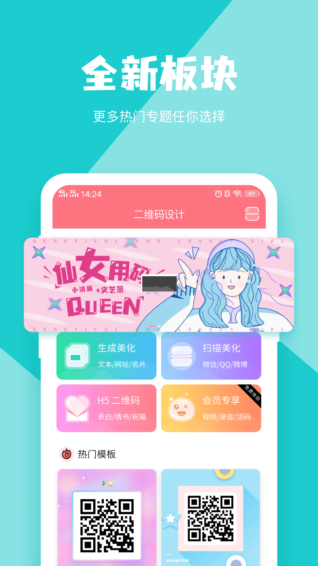 二维码生成器app官方最新版