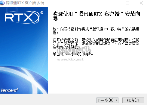 腾讯通RTX纯净版
