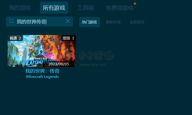 我的世界传奇三项修改器