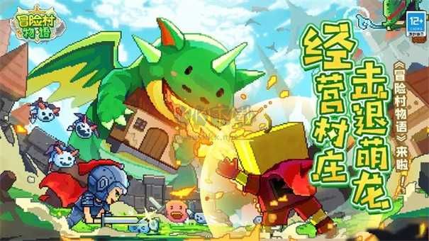 冒险村物语中文手机版