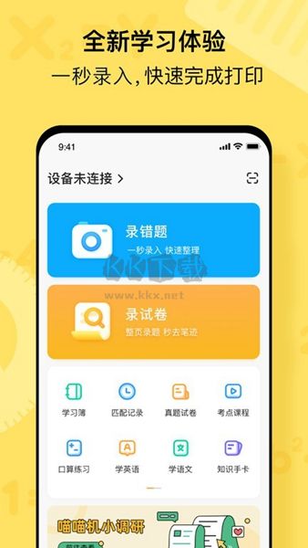 喵喵机app安卓2024最新版