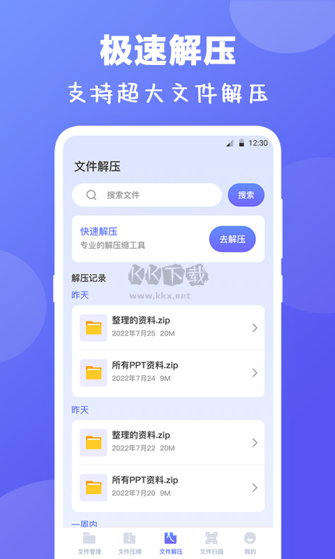 解压专家app安卓官网免费最新版