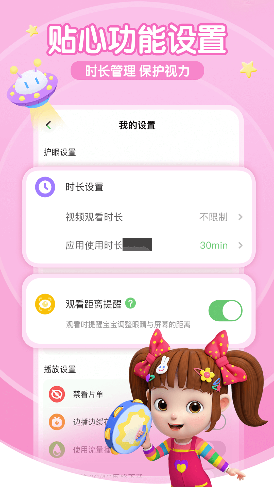 超级宝贝JoJo安卓新版本
