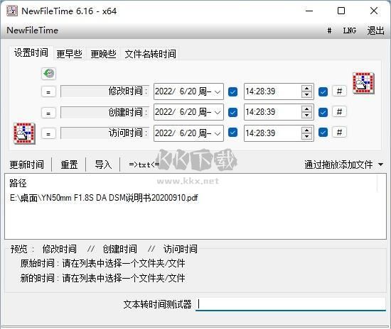 NewFileTime正式最新版