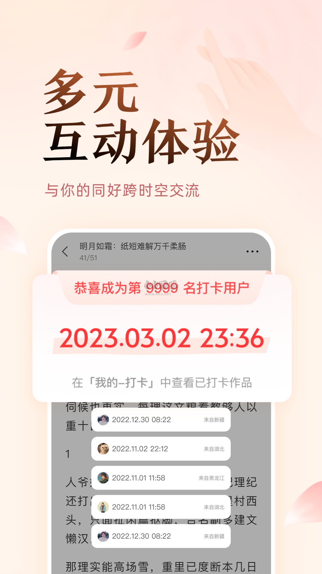 盐言故事app(优秀故事)官网免费版