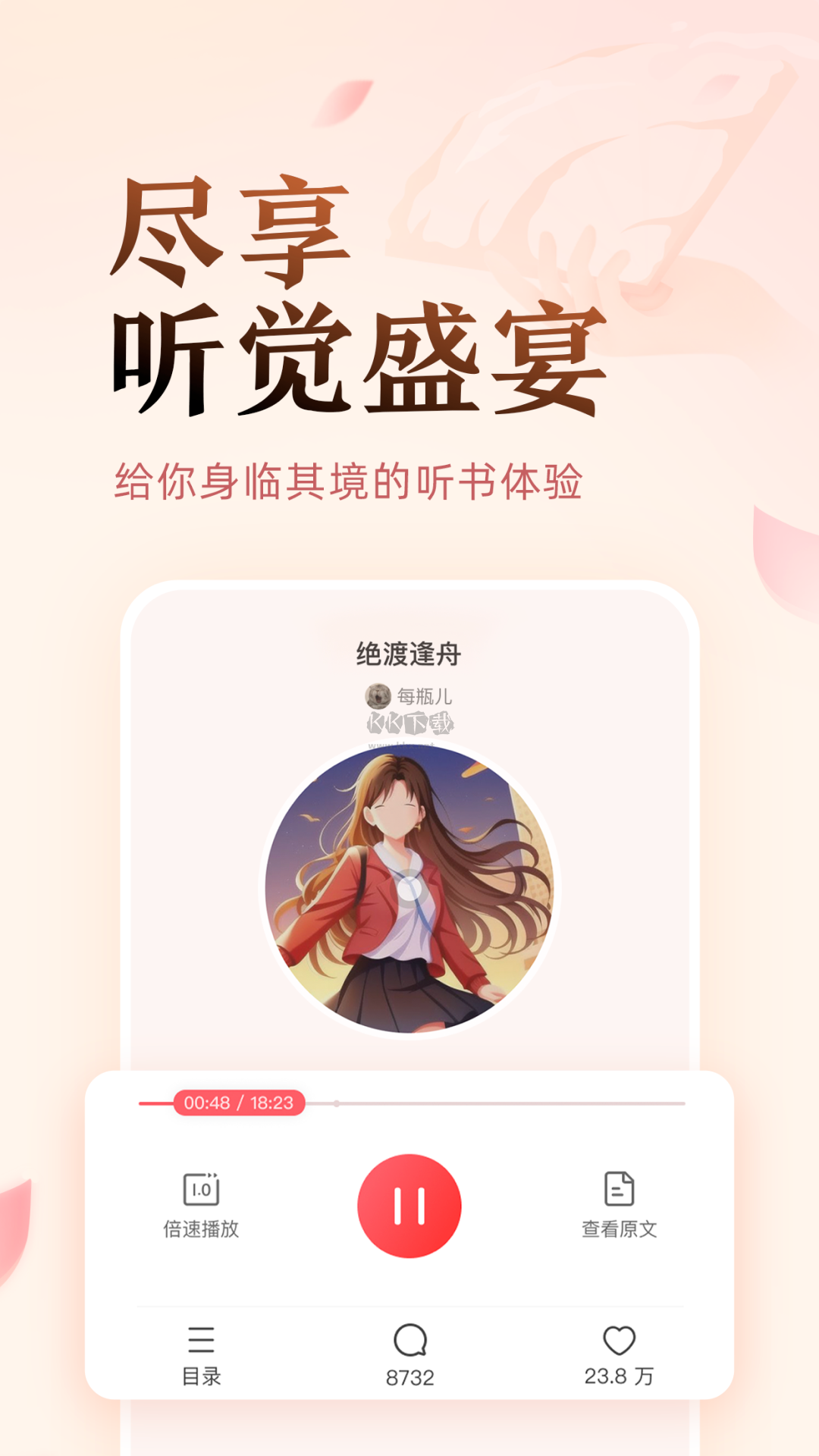 盐言故事app(优秀故事)官网免费版