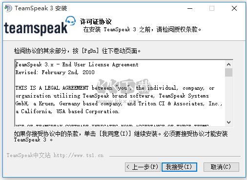 TS语音聊天系统电脑官方版