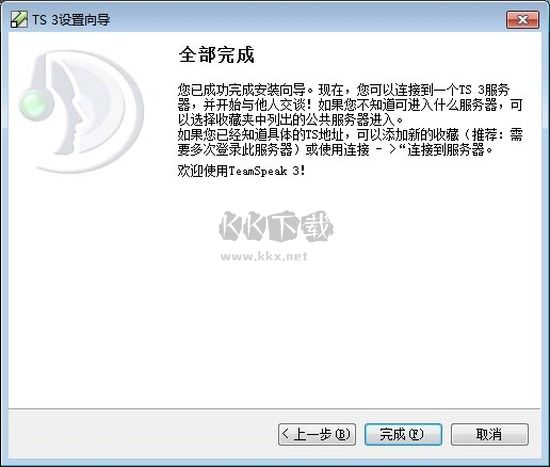 TS语音聊天系统电脑官方版