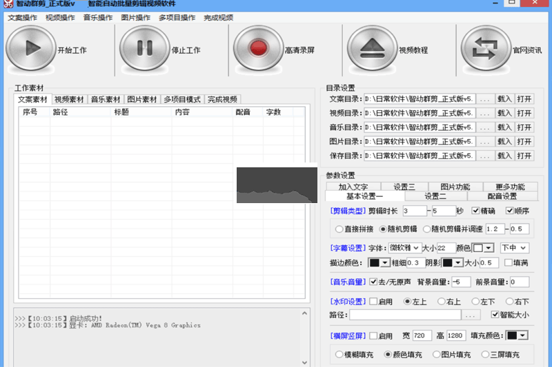 智动群剪官方正式版