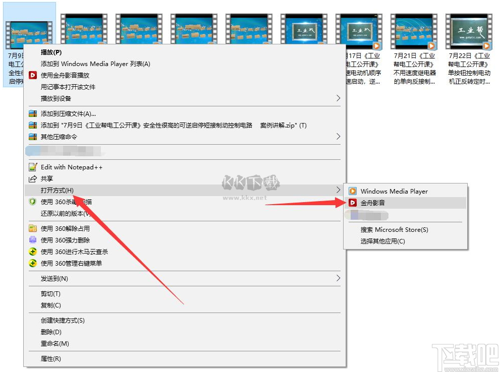 金舟影音正式官方版