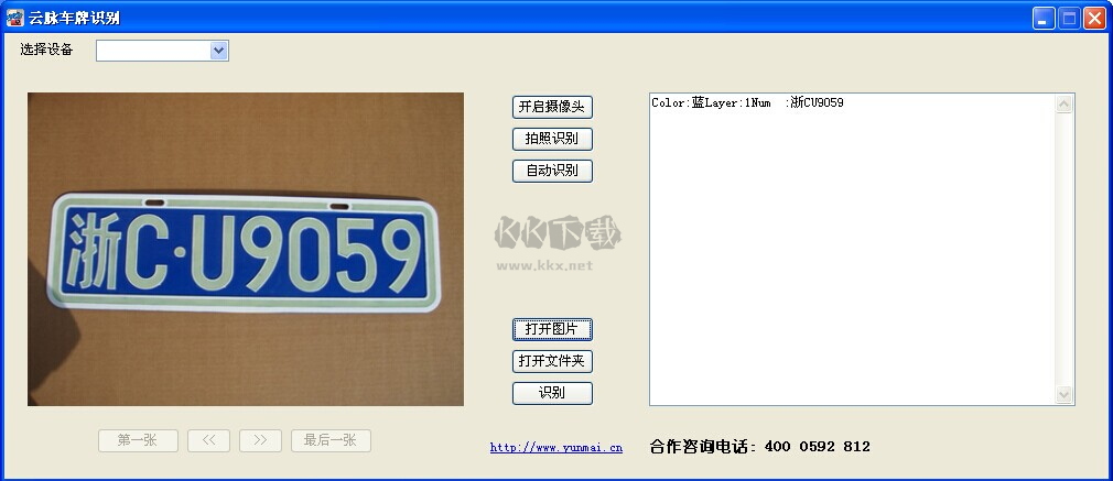 云脉车牌识别免费版