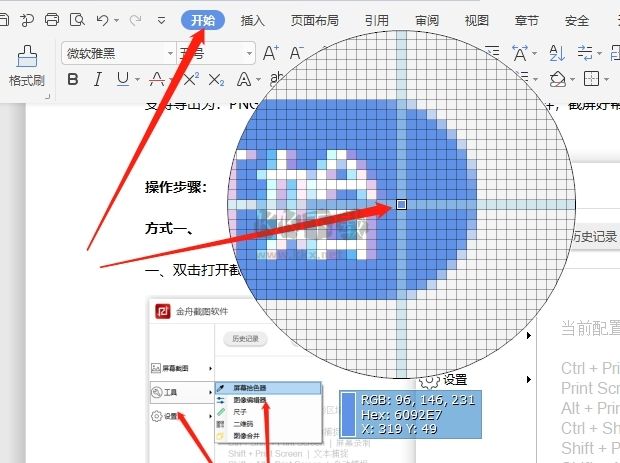 金舟截图软件绿色纯净版