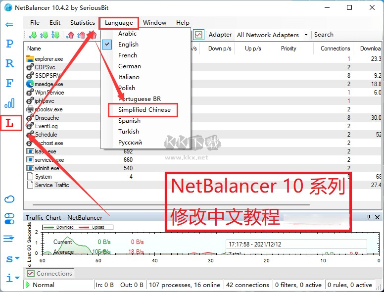 NetBalancer网络监控管理工具
