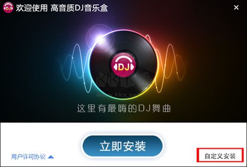 高音质DJ音乐盒绿色官方版