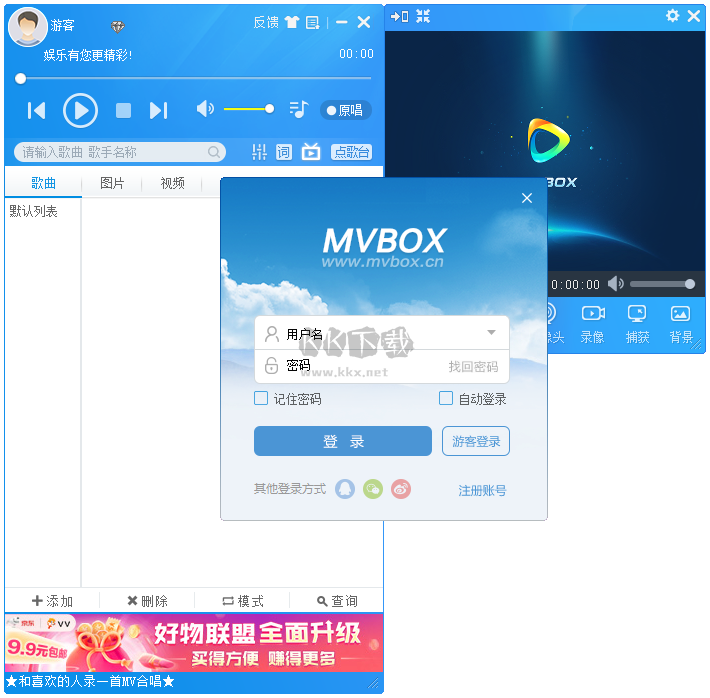 MvBox卡拉OK播放器纯净电脑版