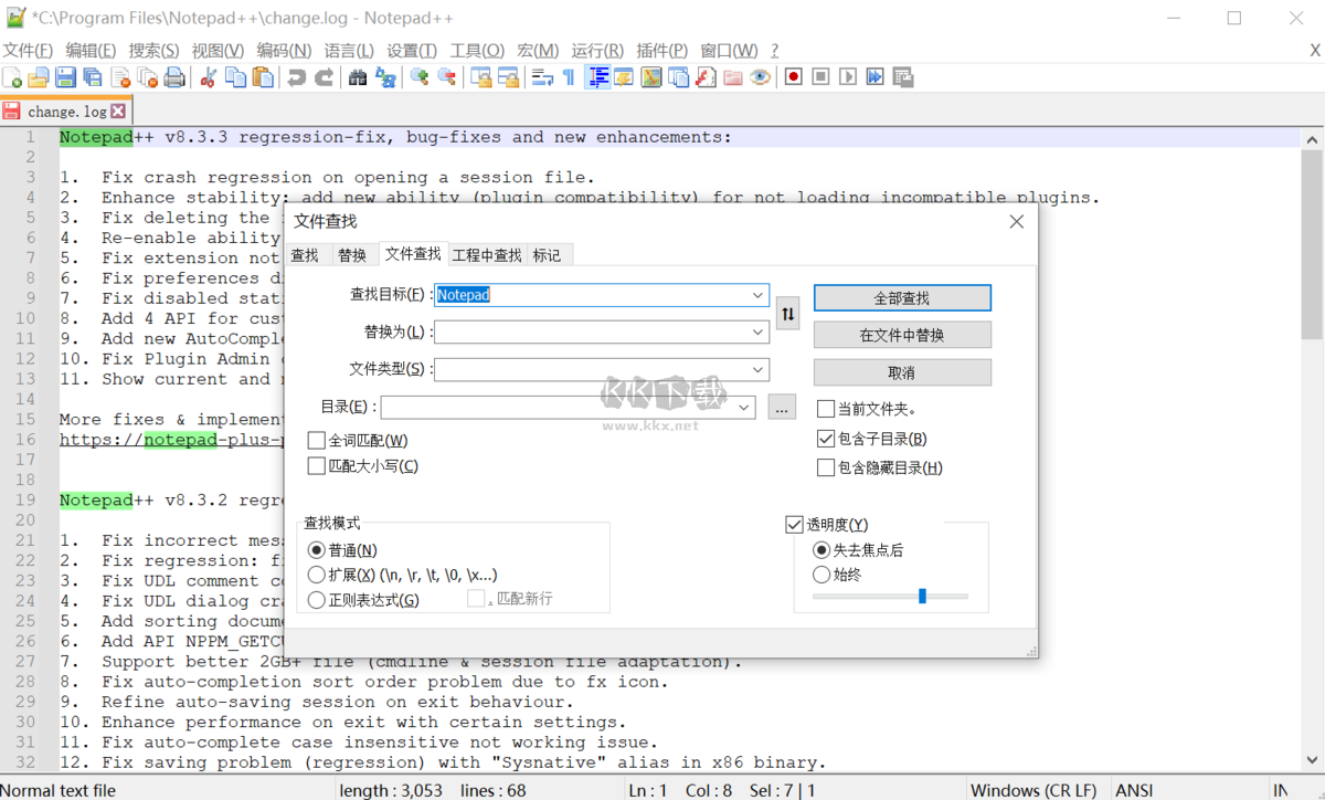 Notepad++电脑官方版