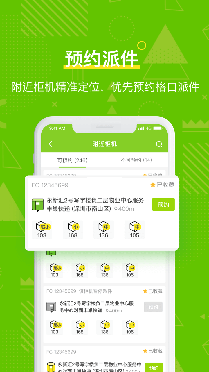 丰巢管家app安卓官网最新版