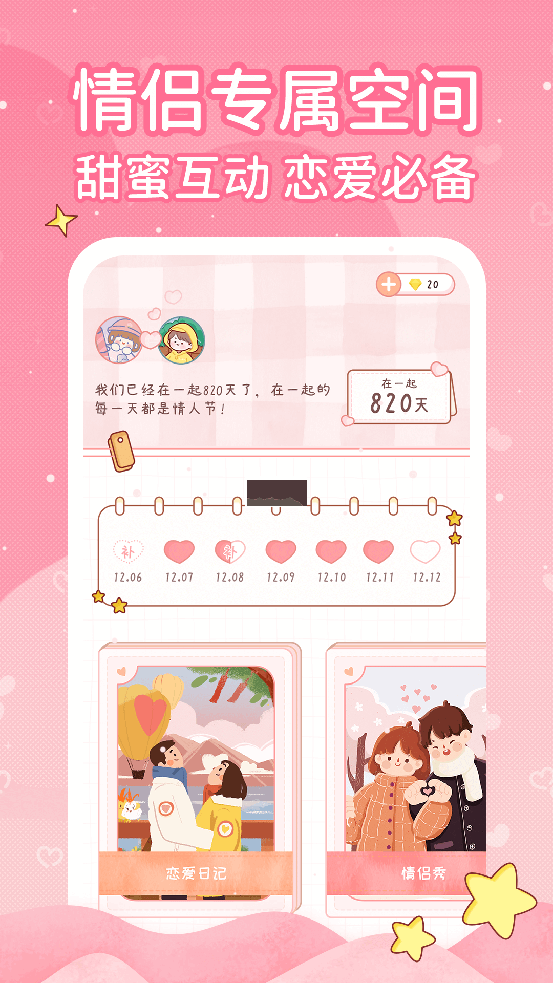 恋爱日记app(情侣生活)官方新版本