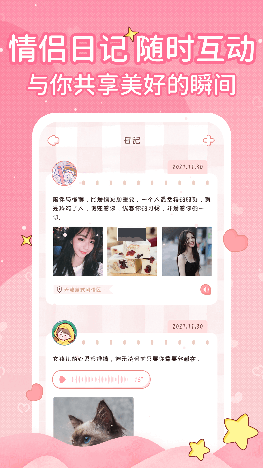 恋爱日记app(情侣生活)官方新版本