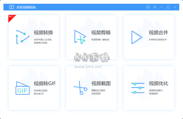 优转视频转换绿色纯净版