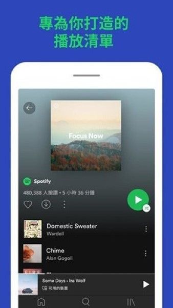 Spotify音乐破解版