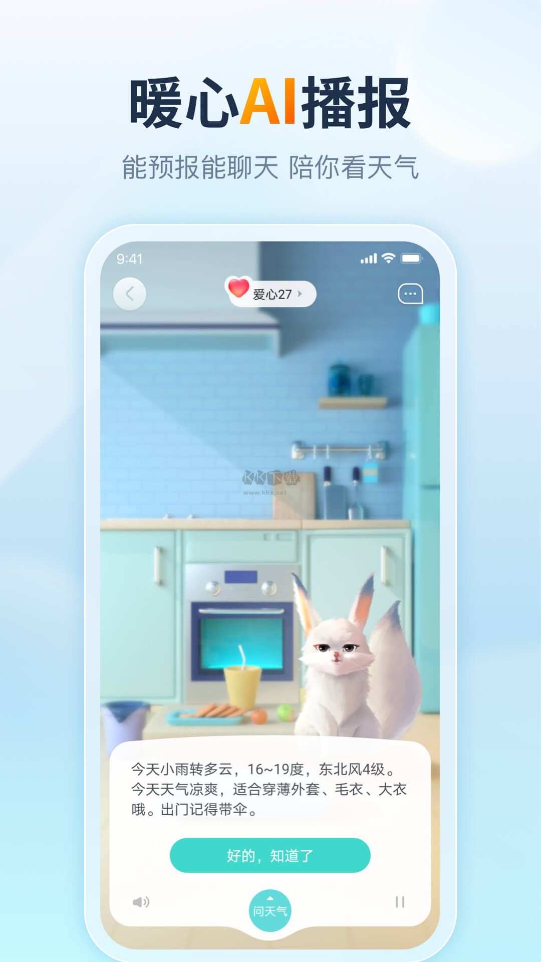 天天天气app安卓官方最新版