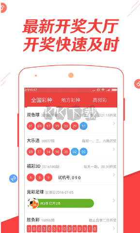 乐发彩票旧版app安卓版