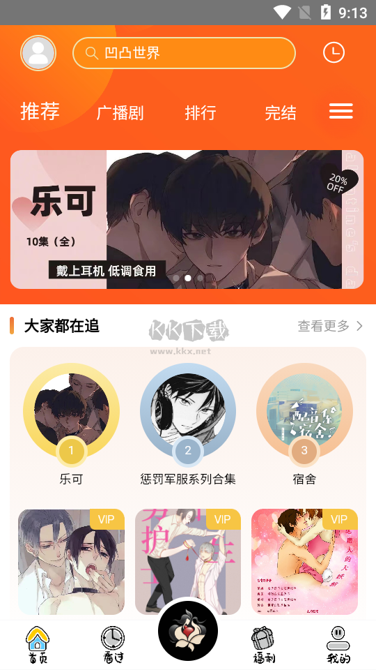 花间FM