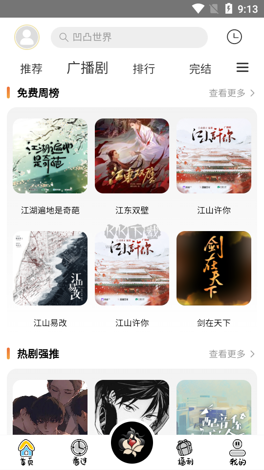 花间FM