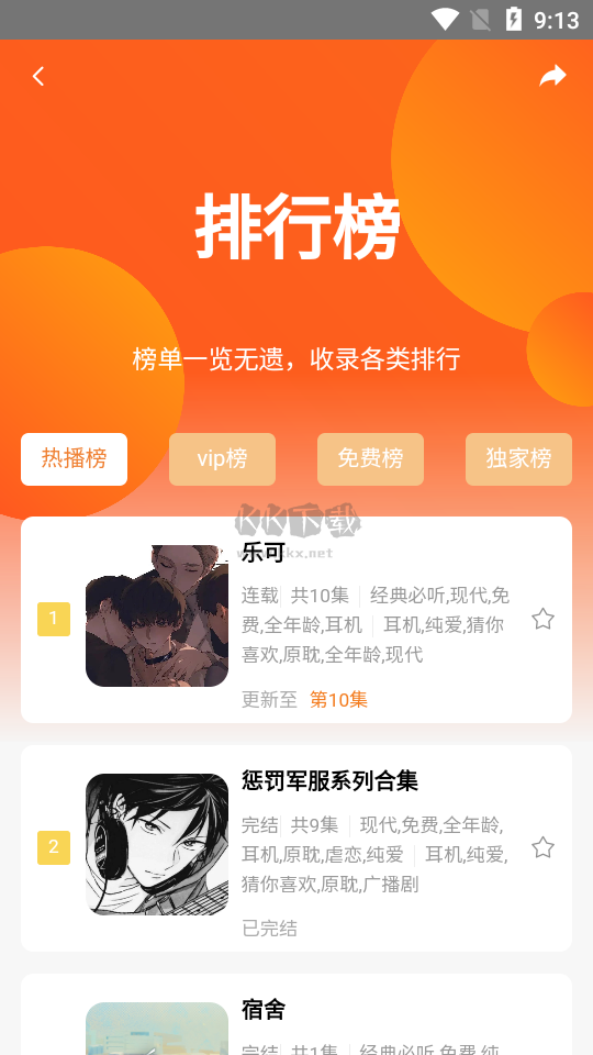 花间FM