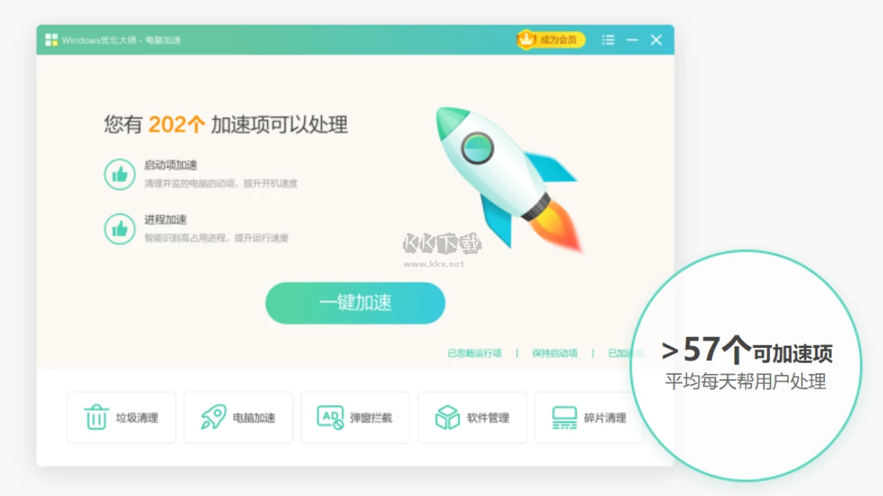 win优化大师(VIP免费)PC破解版